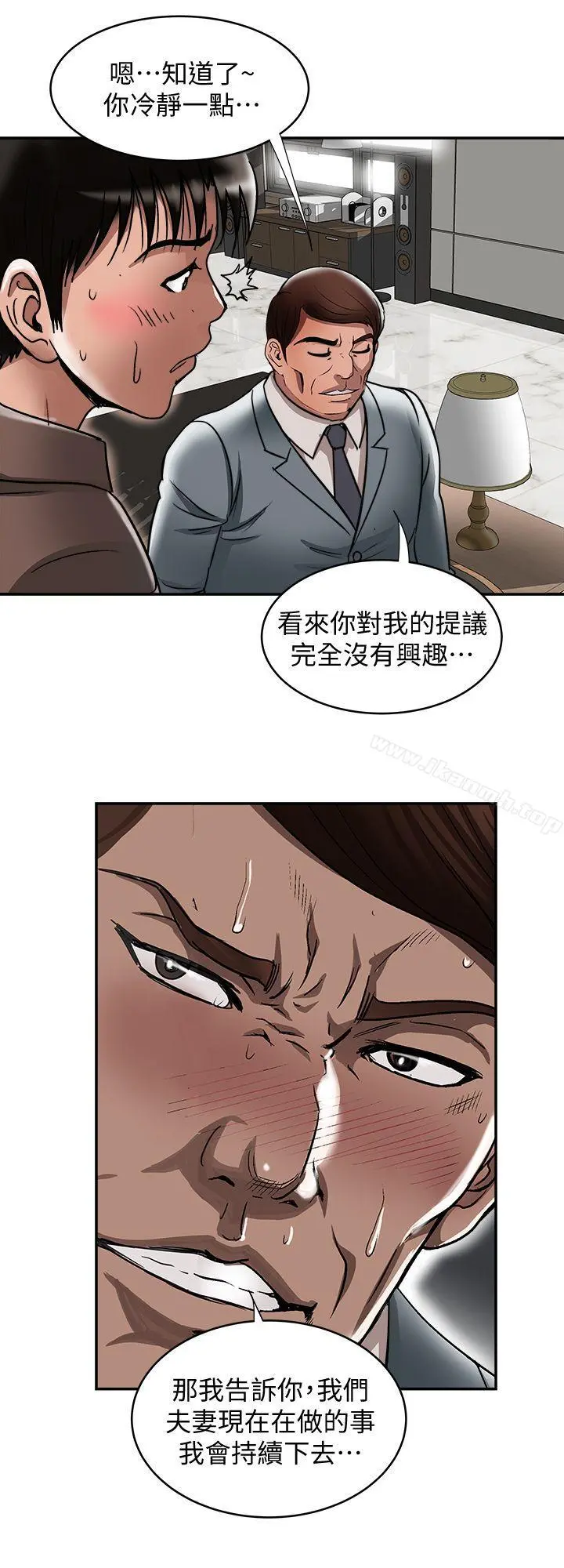 别人的老婆 第27话-邻居无耻的提议 第14页