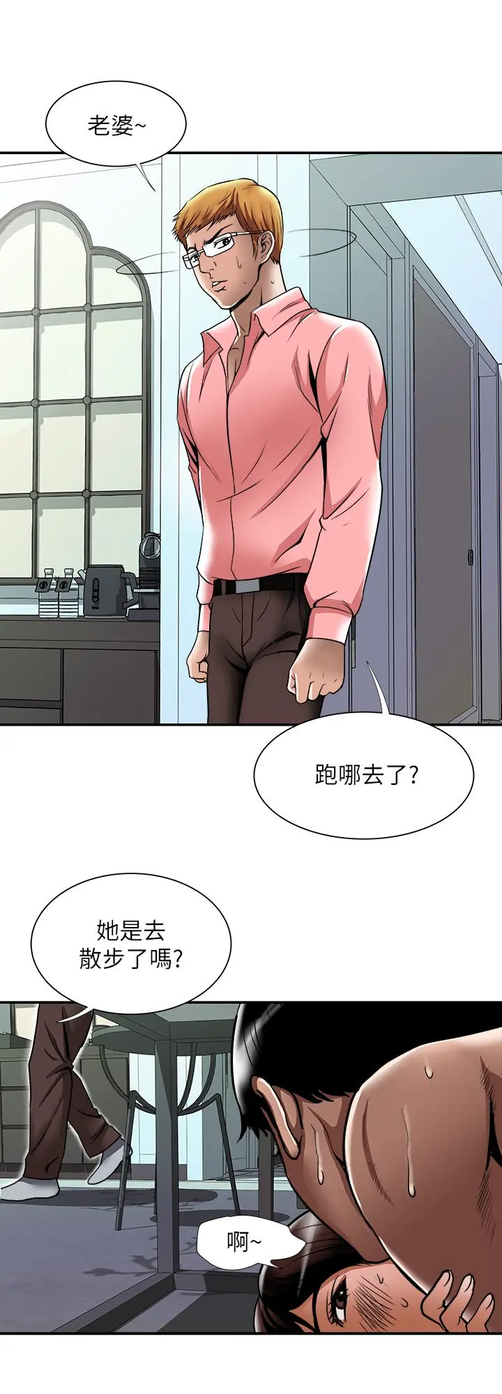 别人的老婆 第61话(第2季)-越来越大胆的行为 第2页
