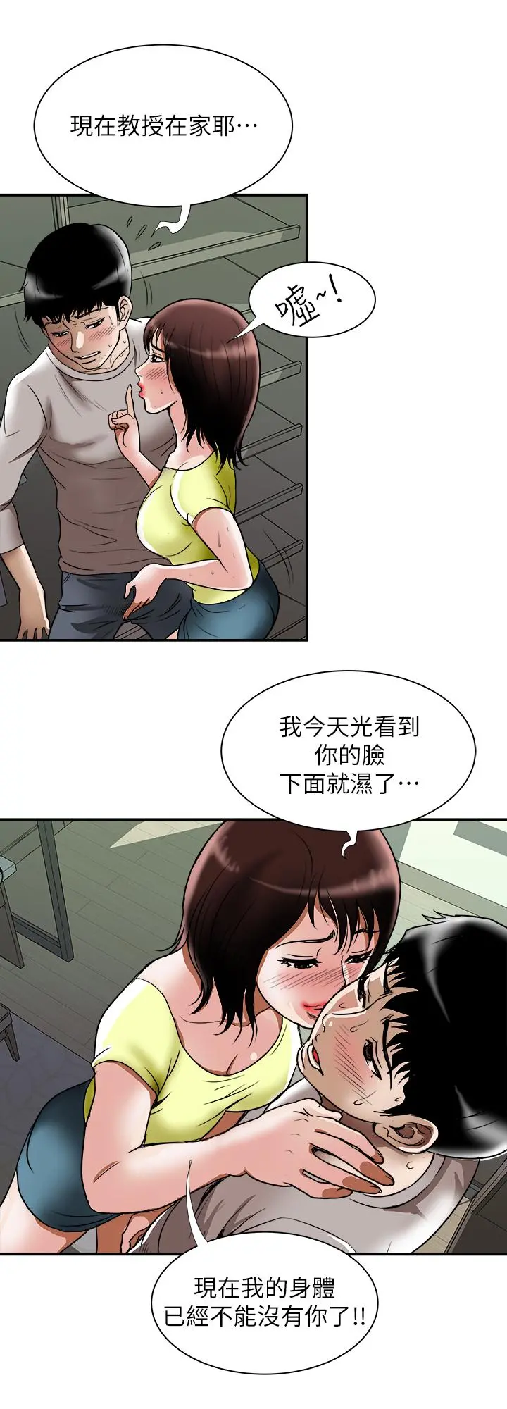 别人的老婆 第61话(第2季)-越来越大胆的行为 第26页