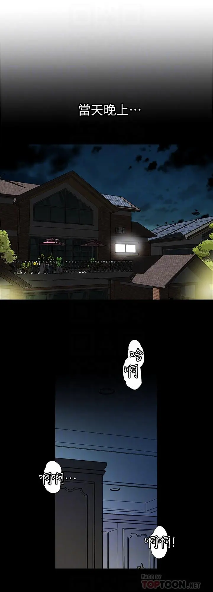 别人的老婆 第61话(第2季)-越来越大胆的行为 第16页
