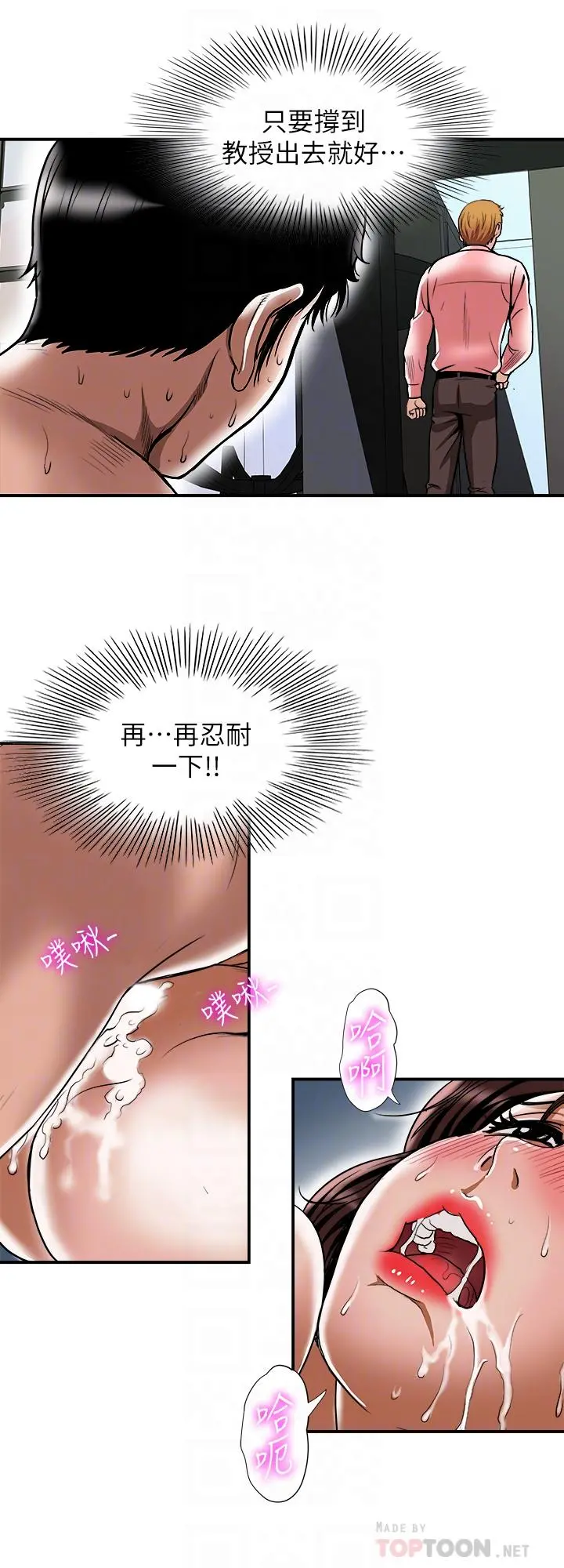 别人的老婆 第61话(第2季)-越来越大胆的行为 第12页