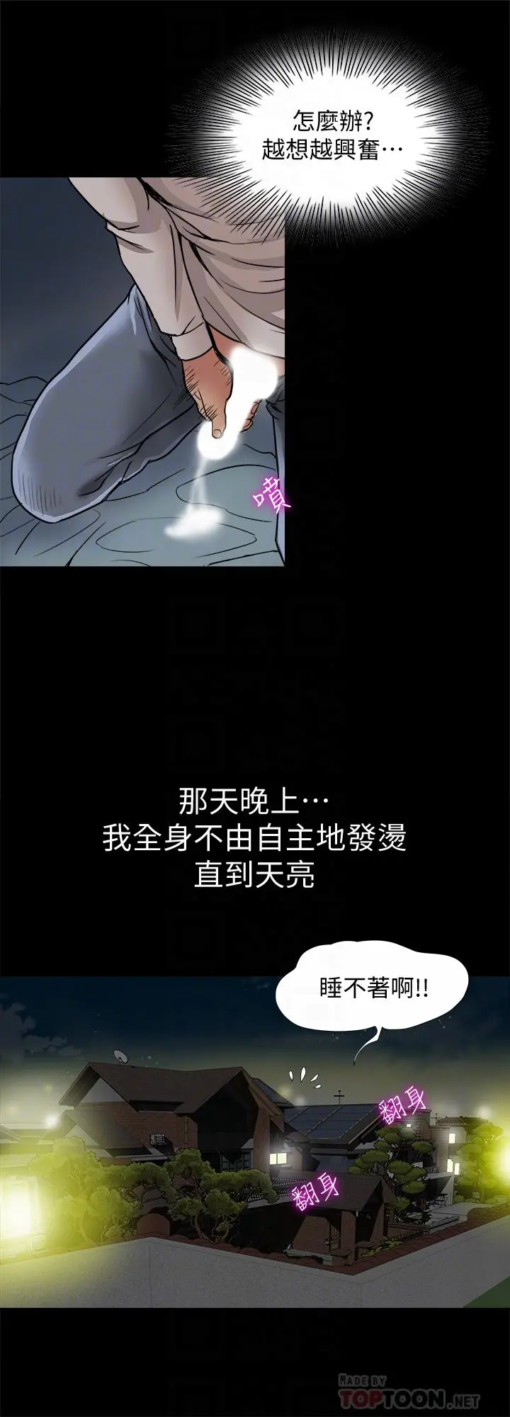 别人的老婆 第61话(第2季)-越来越大胆的行为 第18页