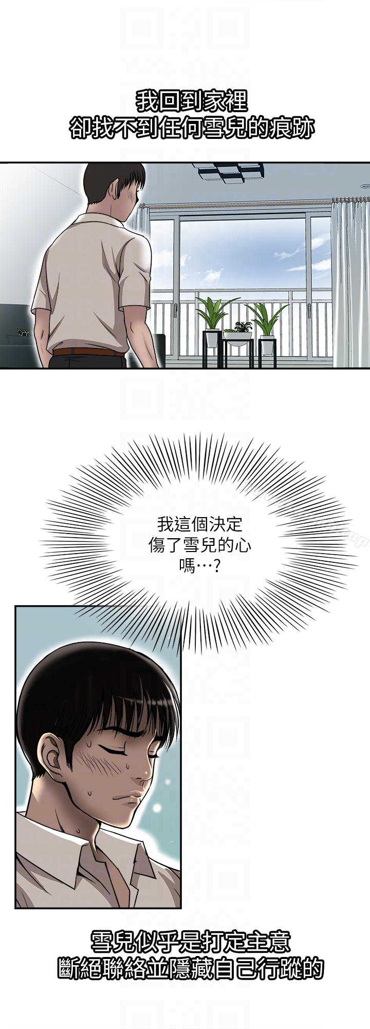 别人的老婆 第33话(第一季最终话)-全新的开始 第19页