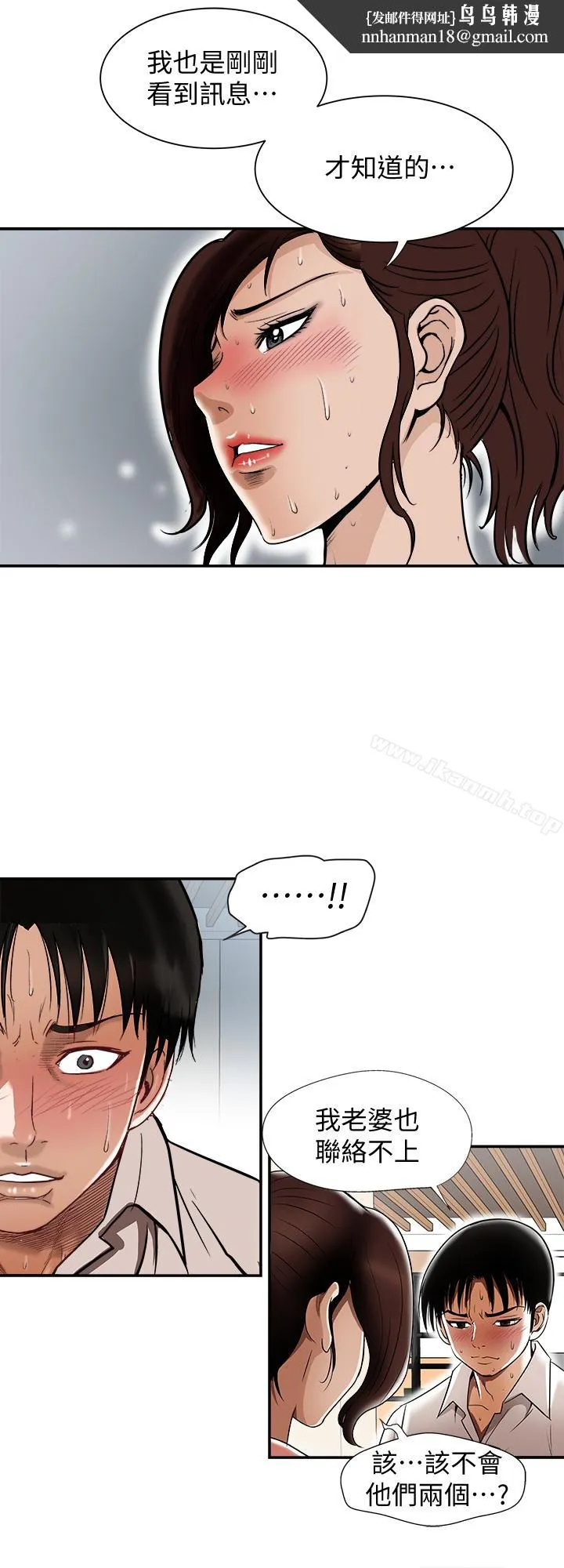 别人的老婆 第33话(第一季最终话)-全新的开始 第16页