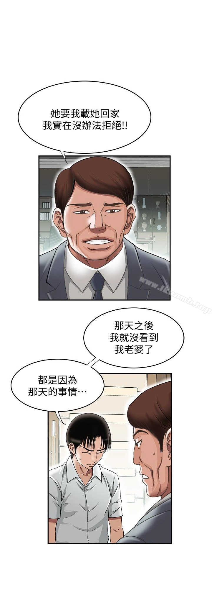 别人的老婆 第33话(第一季最终话)-全新的开始 第20页