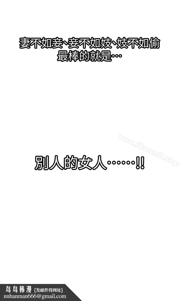 别人的老婆 第33话(第一季最终话)-全新的开始 第30页