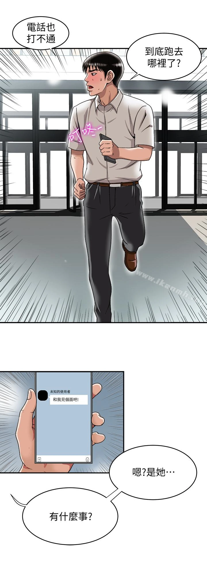 别人的老婆 第33话(第一季最终话)-全新的开始 第14页