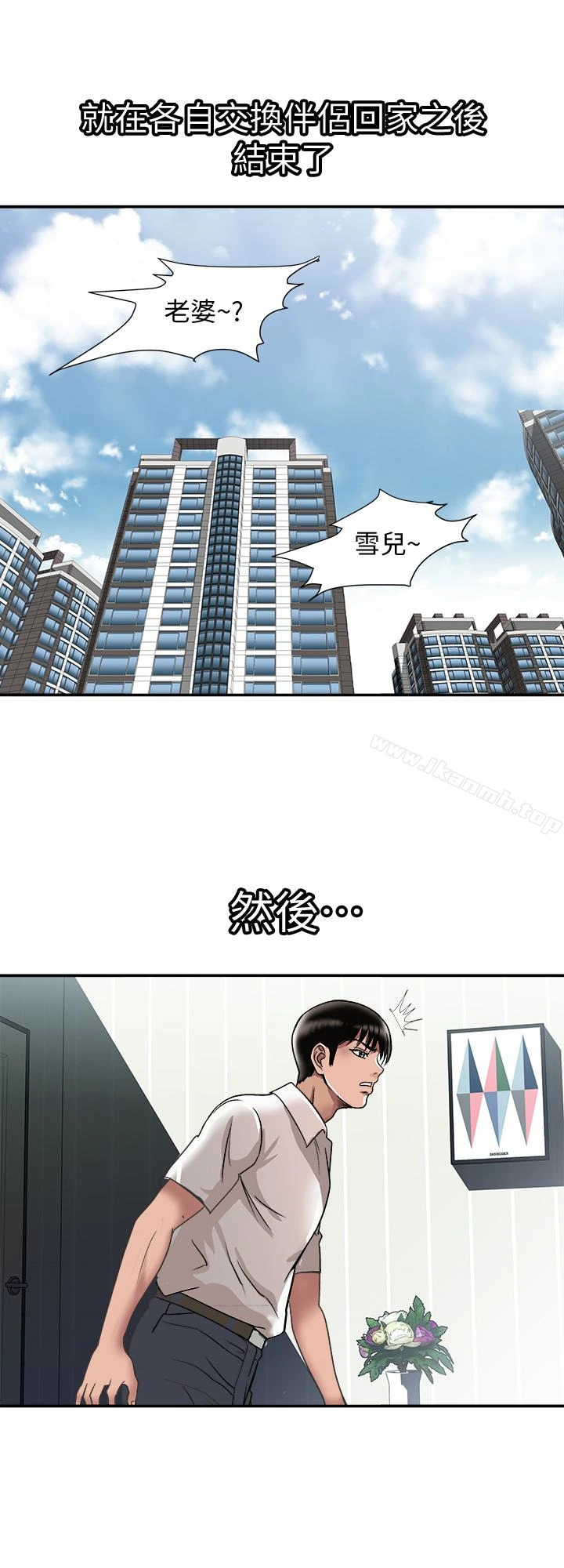 别人的老婆 第33话(第一季最终话)-全新的开始 第18页