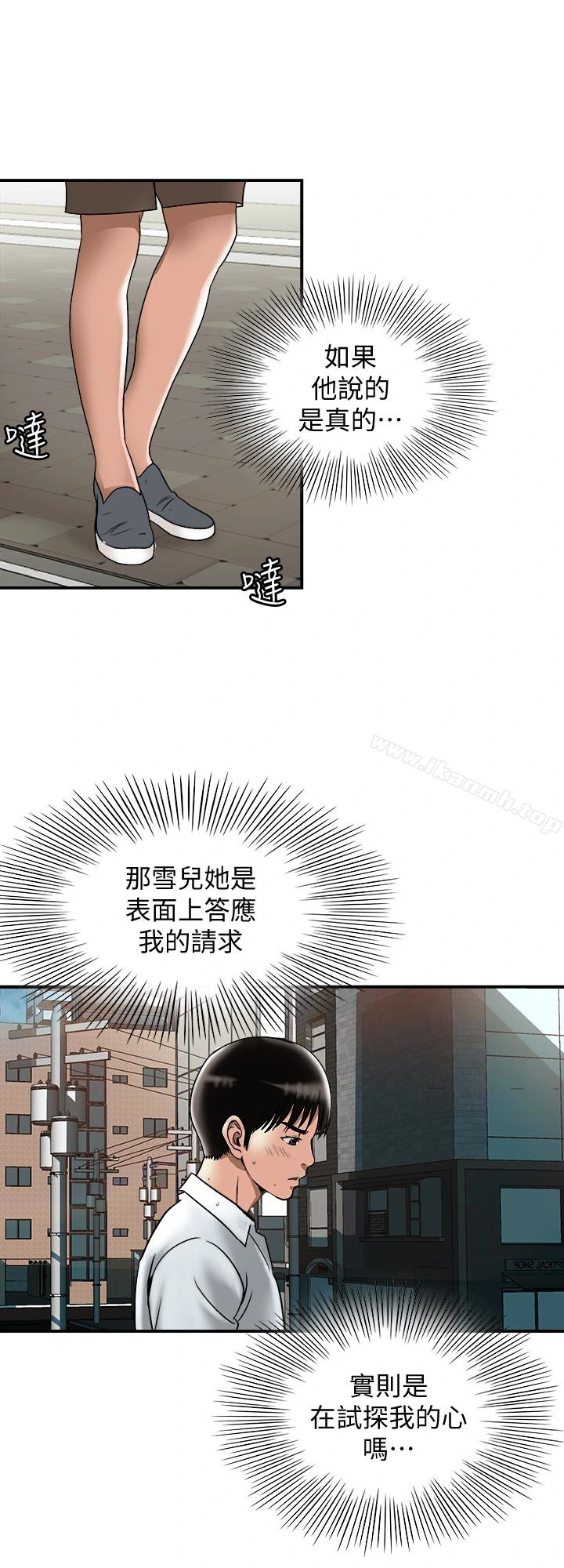 别人的老婆 第33话(第一季最终话)-全新的开始 第22页