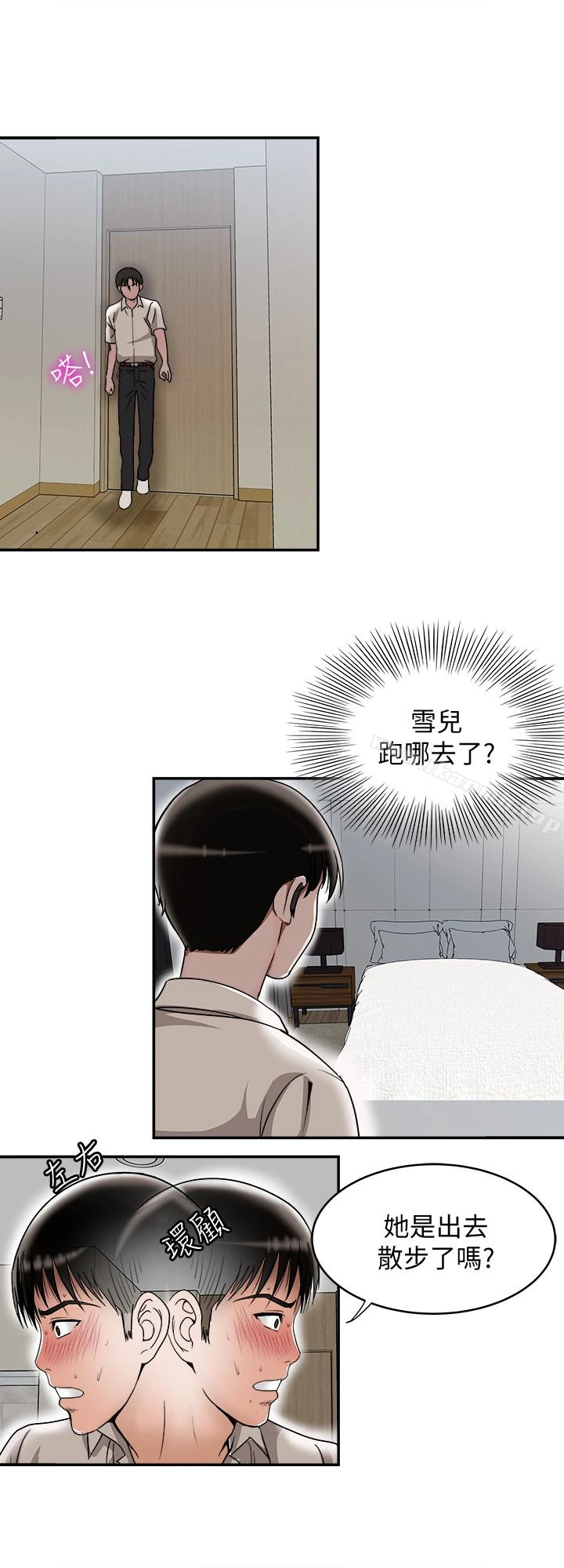 别人的老婆 第33话(第一季最终话)-全新的开始 第13页