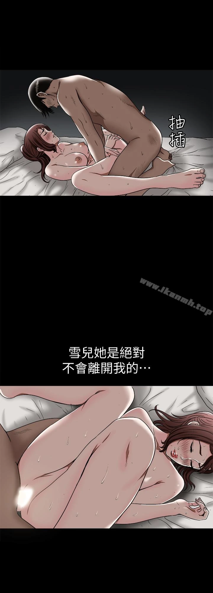别人的老婆 第33话(第一季最终话)-全新的开始 第8页