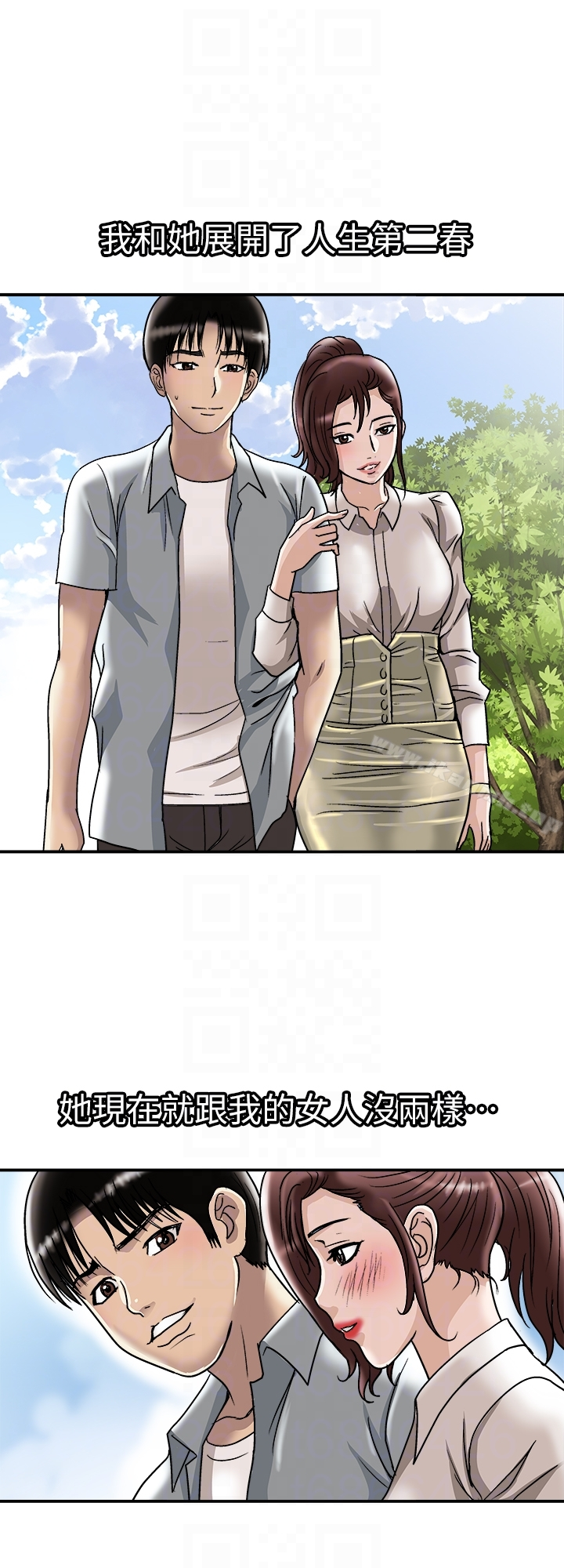 别人的老婆 第33话(第一季最终话)-全新的开始 第27页