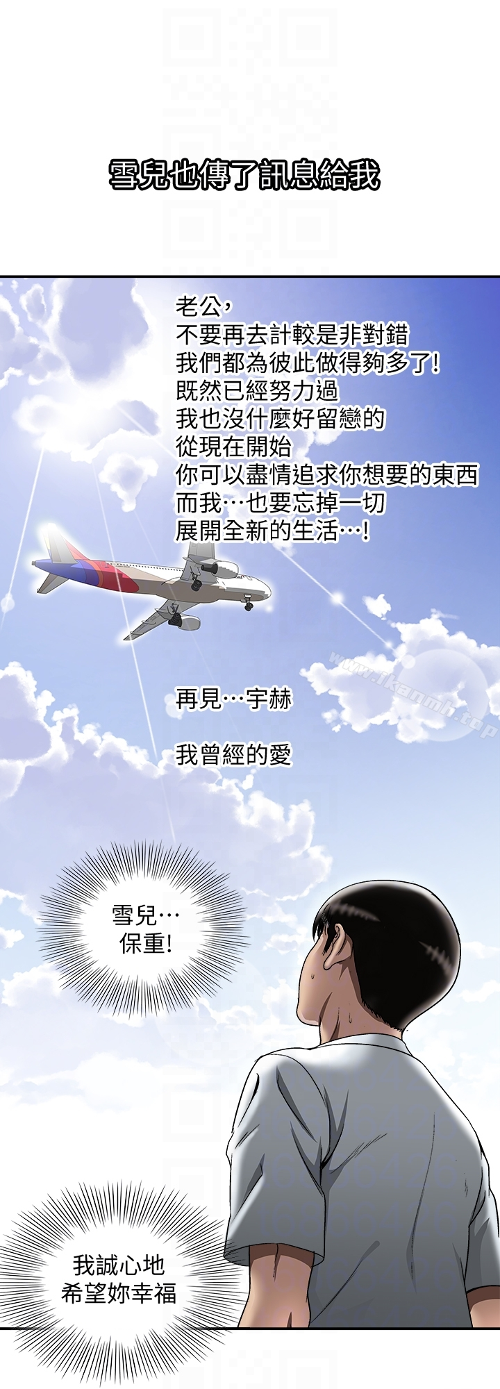 别人的老婆 第33话(第一季最终话)-全新的开始 第25页