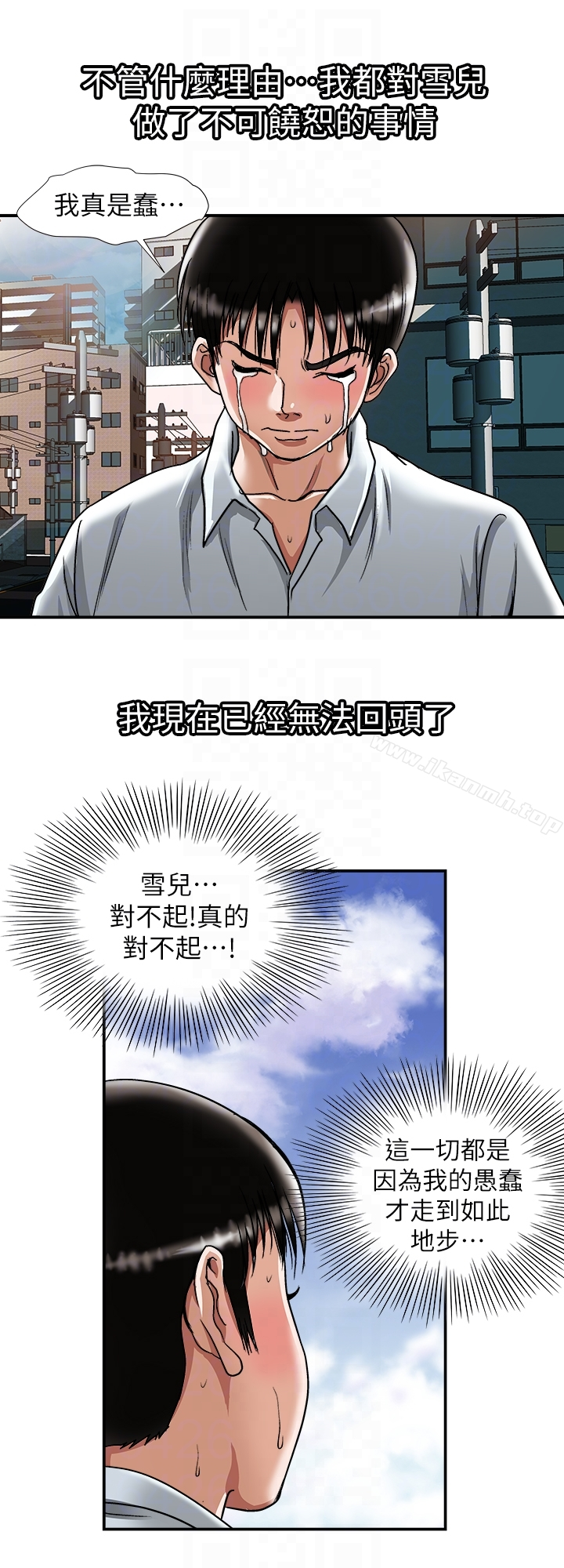 别人的老婆 第33话(第一季最终话)-全新的开始 第23页