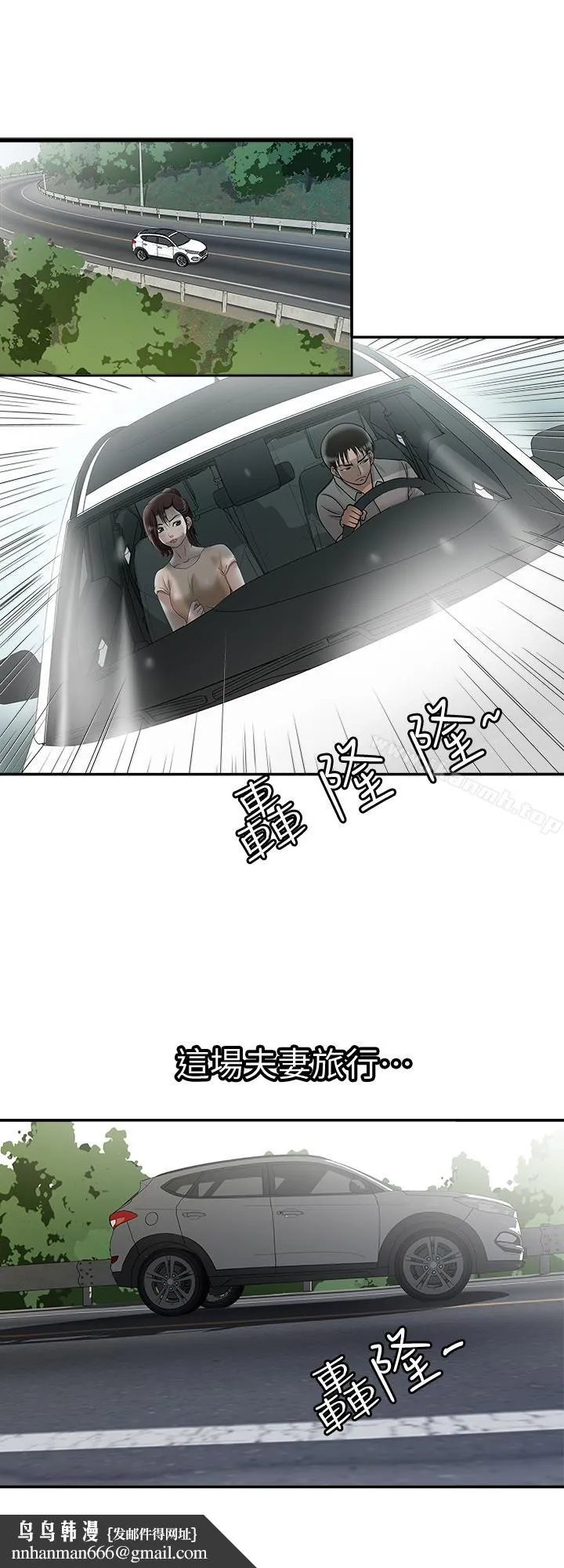 别人的老婆 第33话(第一季最终话)-全新的开始 第17页