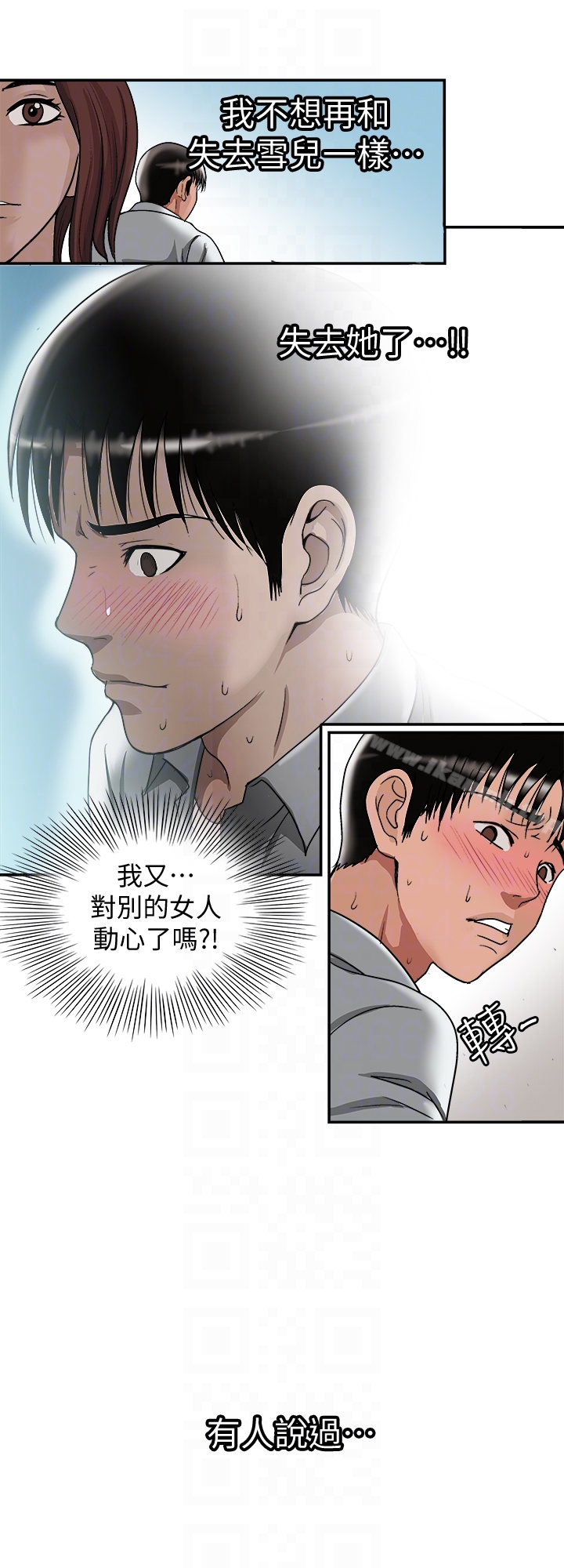 别人的老婆 第33话(第一季最终话)-全新的开始 第29页