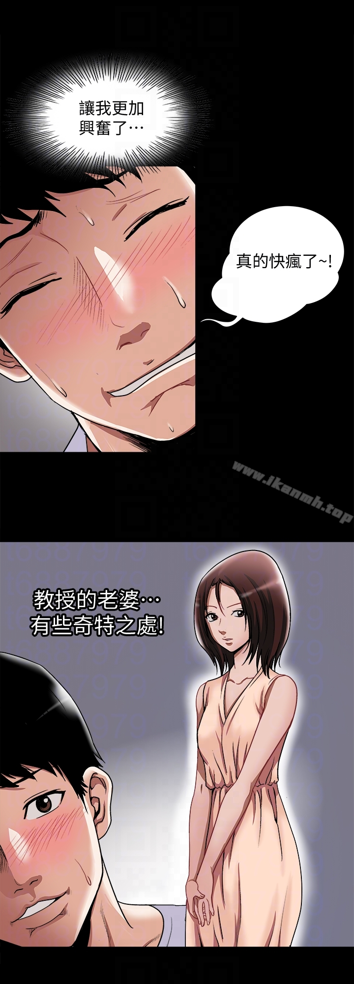 别人的老婆 第34话(第2季)-和新婚夫妻同居 第11页