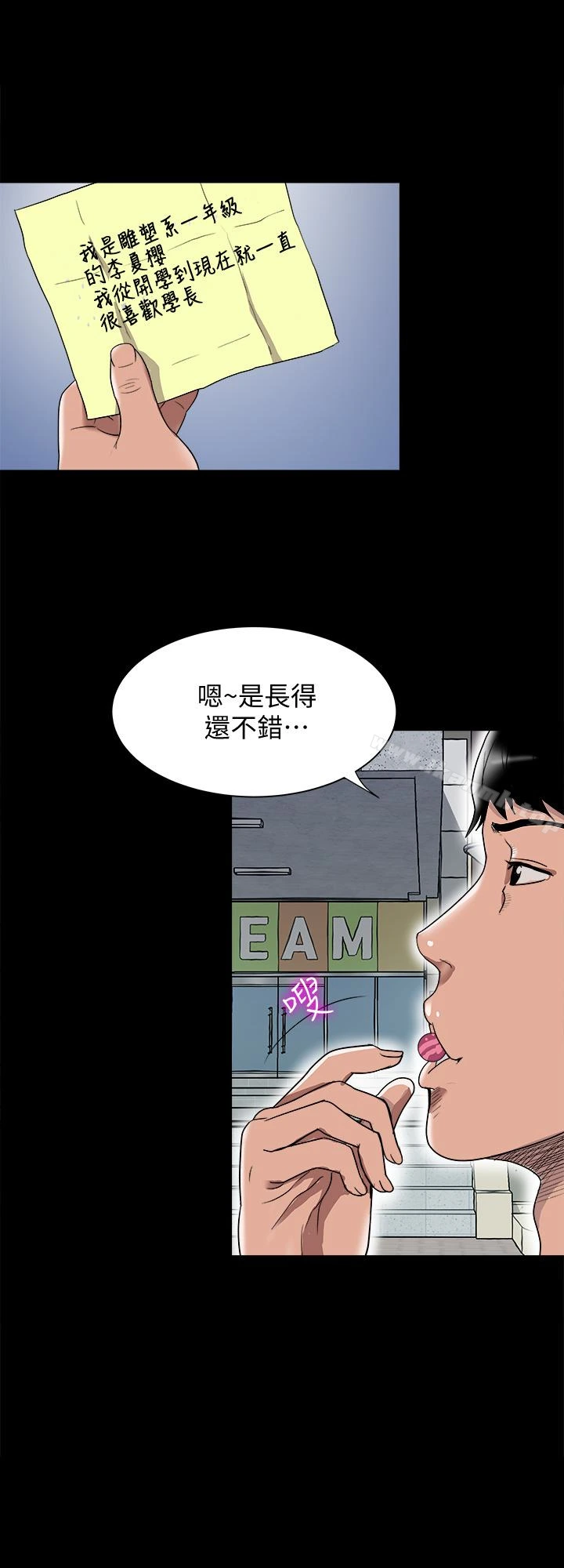 别人的老婆 第34话(第2季)-和新婚夫妻同居 第24页