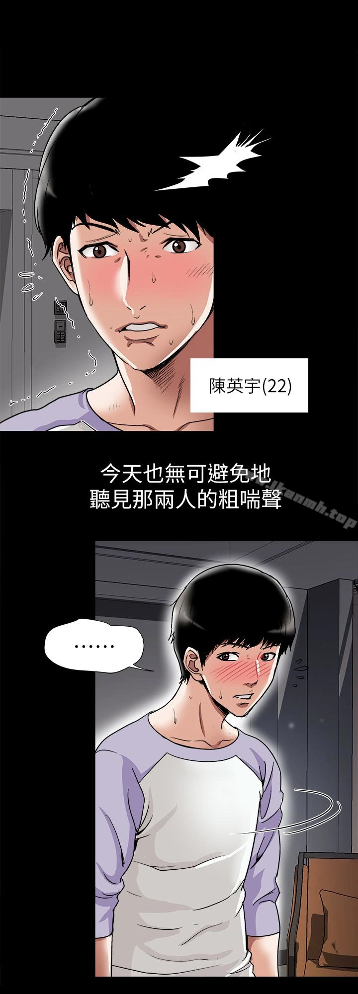 别人的老婆 第34话(第2季)-和新婚夫妻同居 第8页