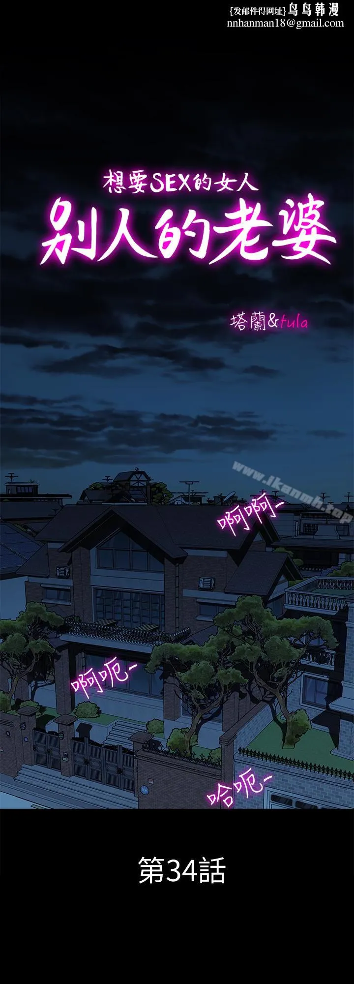 别人的老婆 第34话(第2季)-和新婚夫妻同居 第1页
