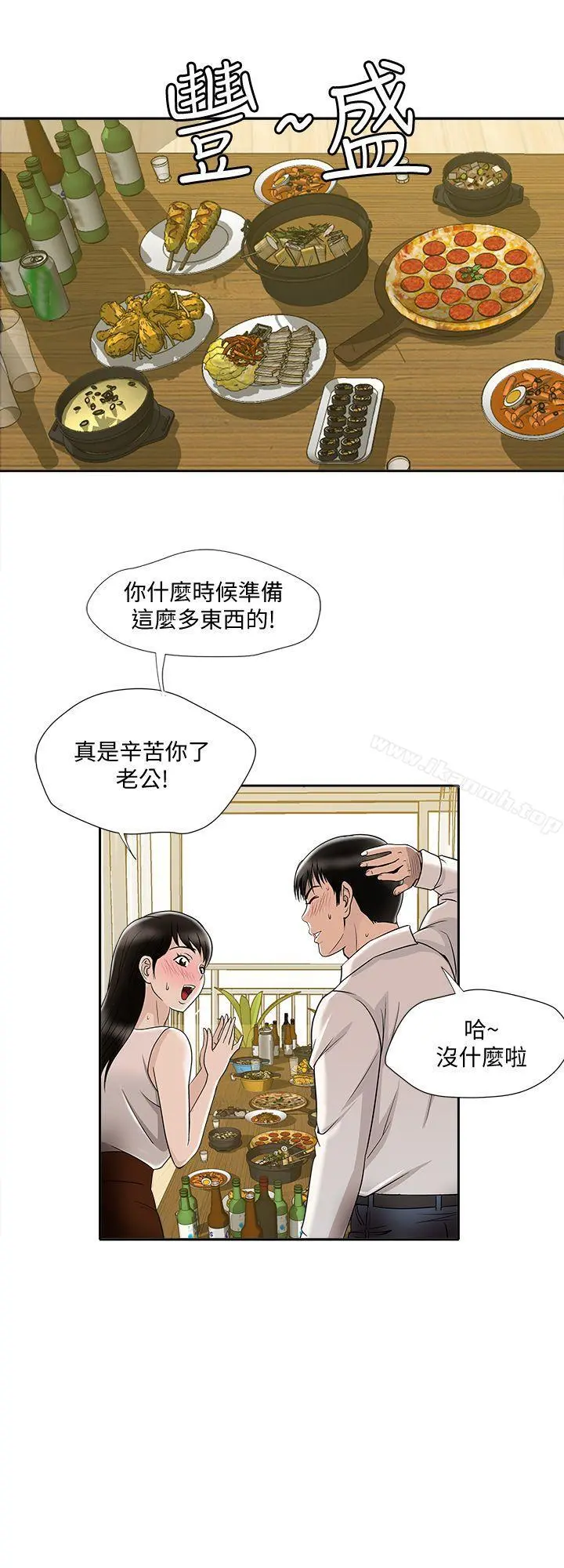 别人的老婆 第6话-老婆的特别服务 第29页