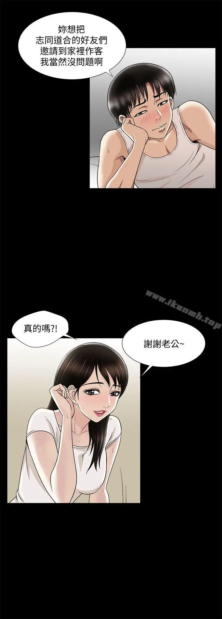 别人的老婆 第6话-老婆的特别服务 第23页