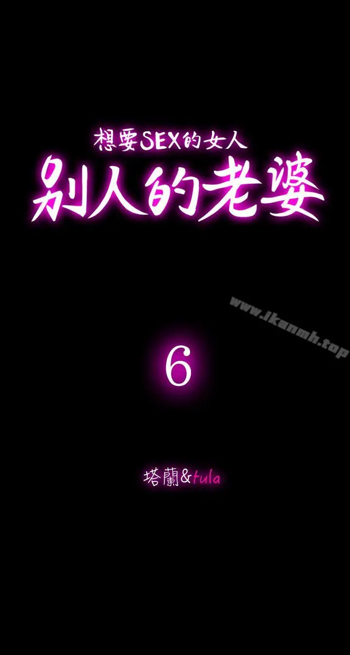 别人的老婆 第6话-老婆的特别服务 第2页