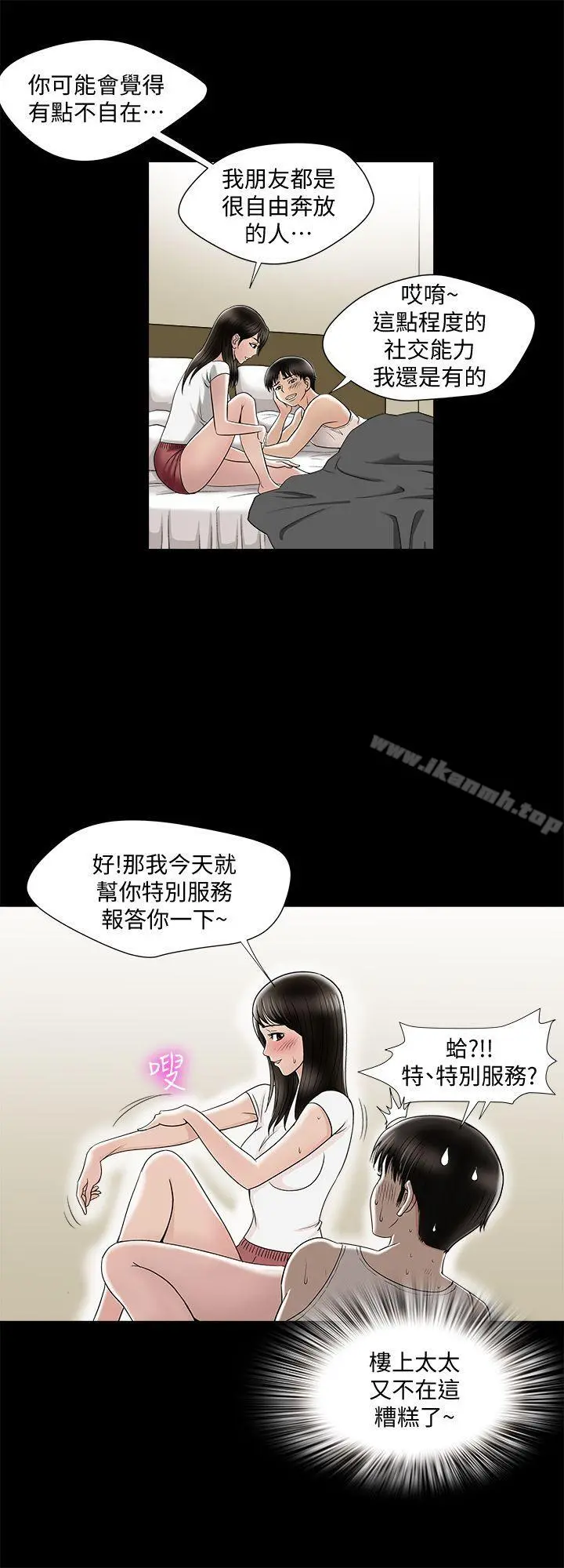 别人的老婆 第6话-老婆的特别服务 第24页