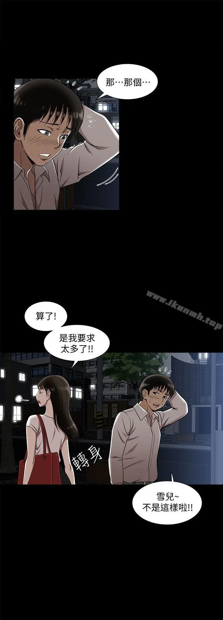 别人的老婆 第6话-老婆的特别服务 第4页