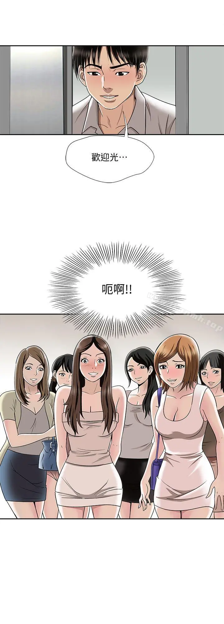 别人的老婆 第6话-老婆的特别服务 第31页