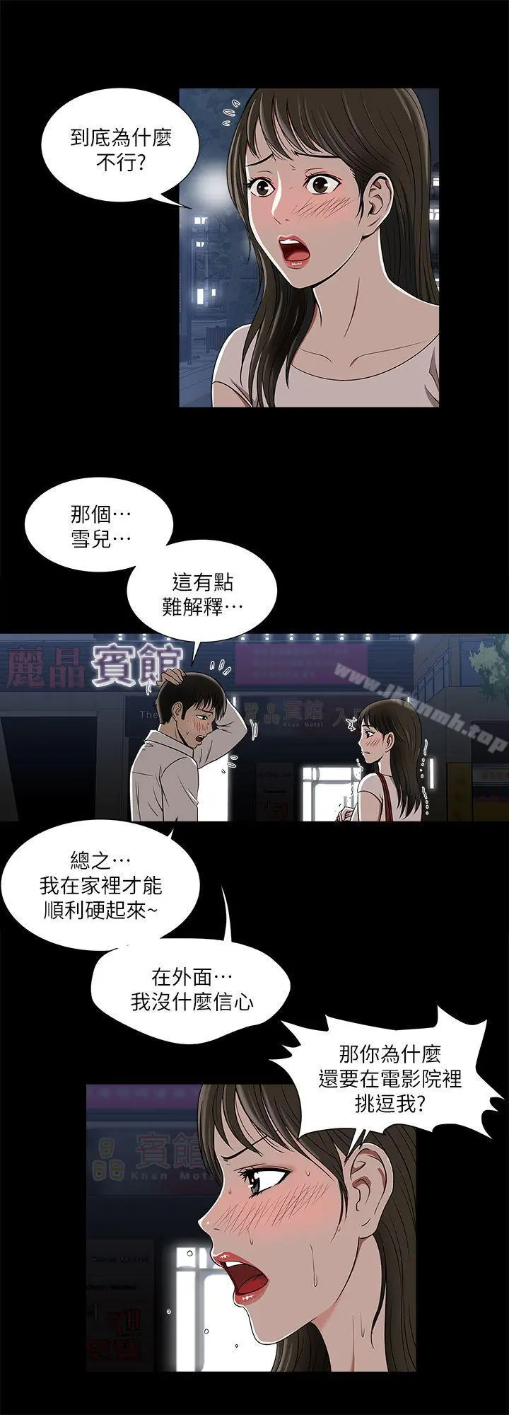 别人的老婆 第6话-老婆的特别服务 第3页