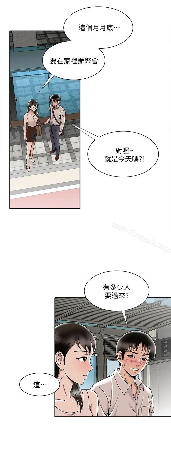 别人的老婆 第6话-老婆的特别服务 第27页