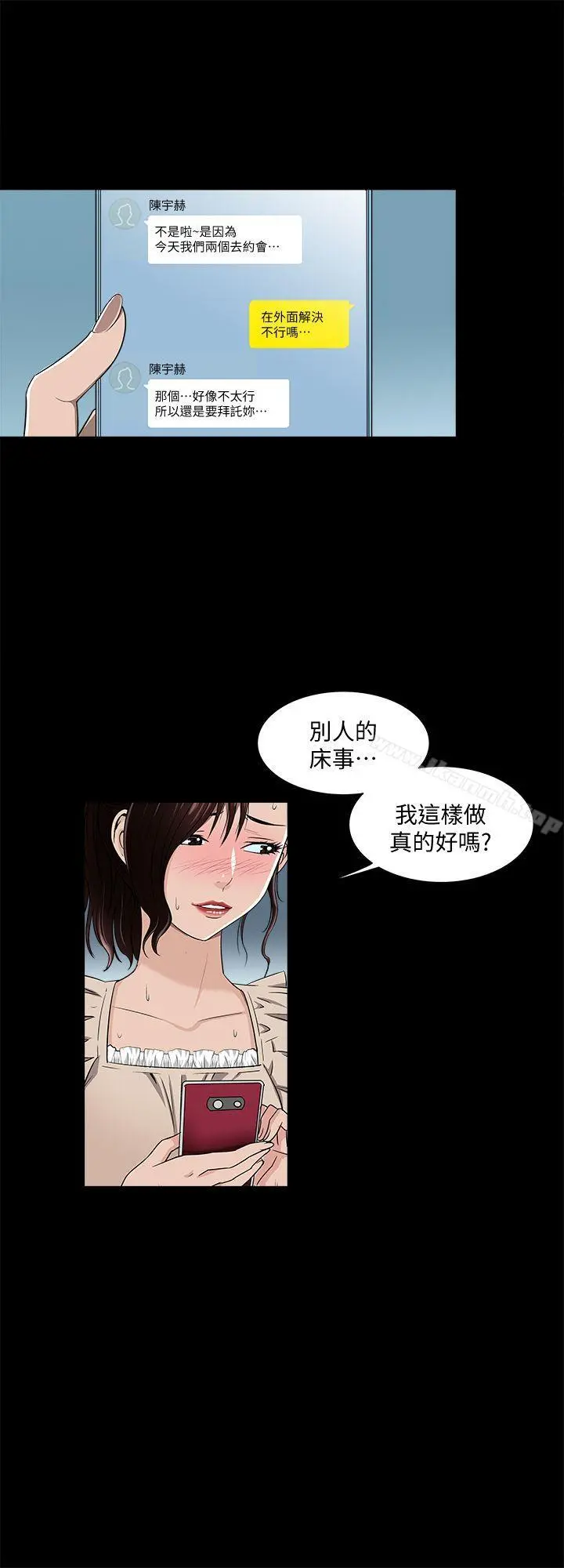 别人的老婆 第6话-老婆的特别服务 第8页