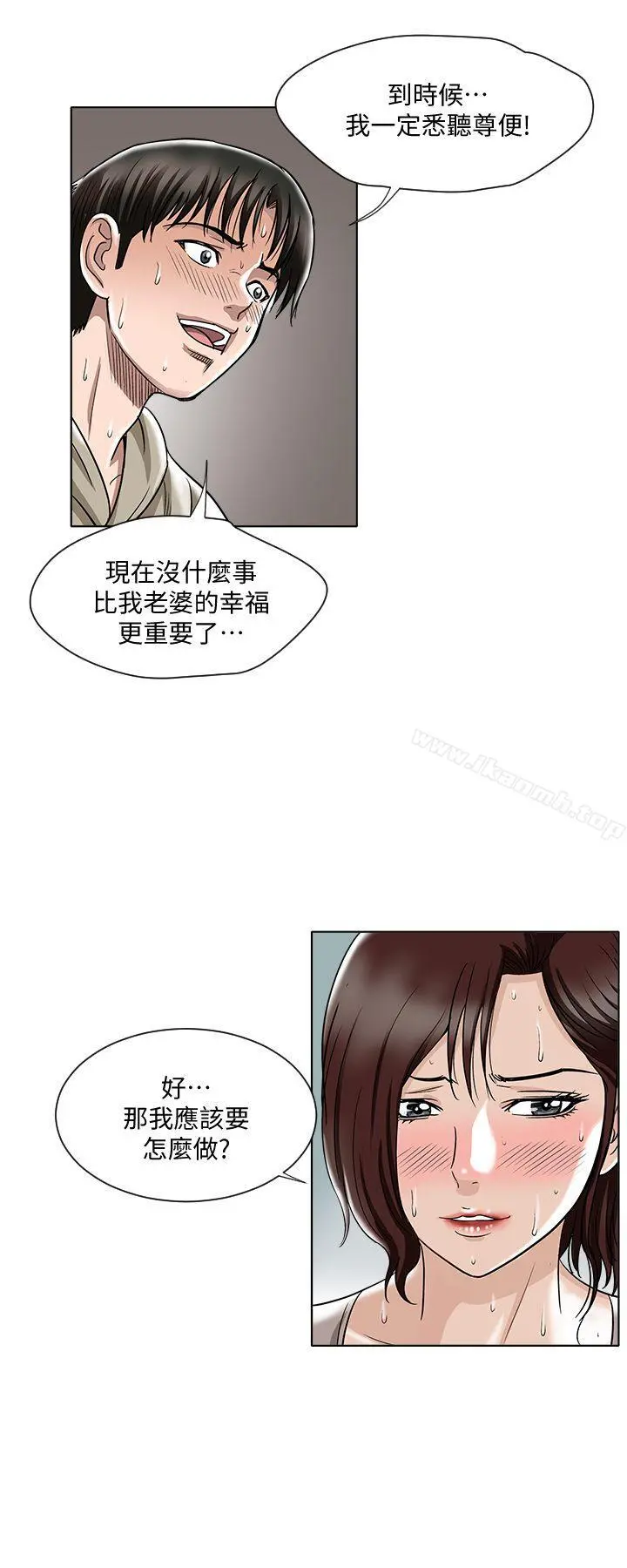 别人的老婆 第4话-隔壁邻居的秘密要求 第17页