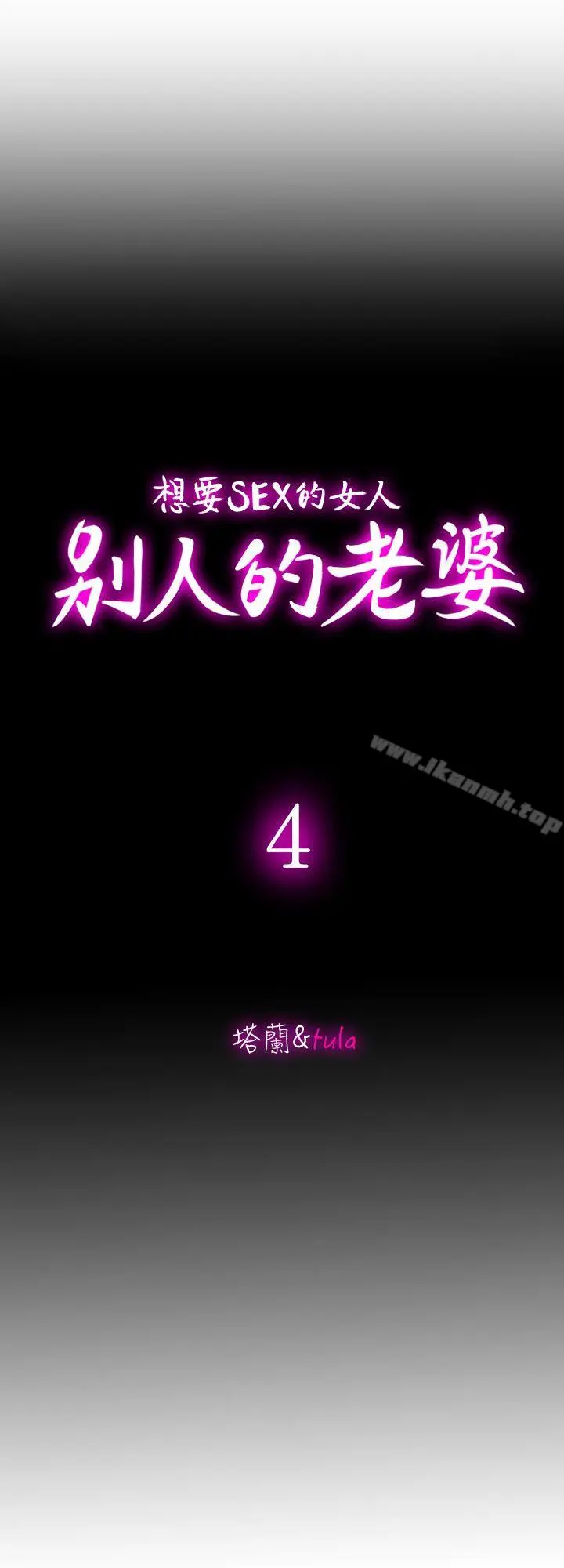 别人的老婆 第4话-隔壁邻居的秘密要求 第6页
