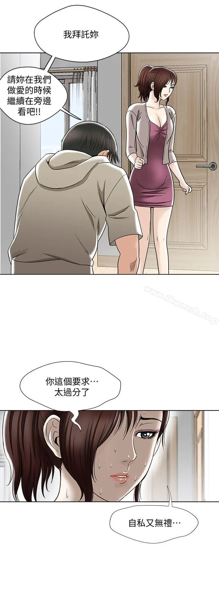 别人的老婆 第4话-隔壁邻居的秘密要求 第10页