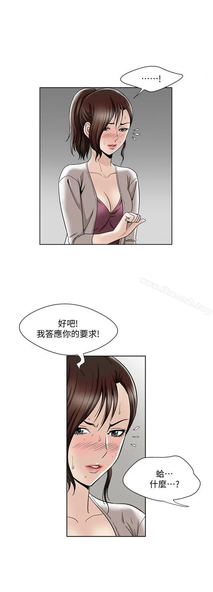 别人的老婆 第4话-隔壁邻居的秘密要求 第15页