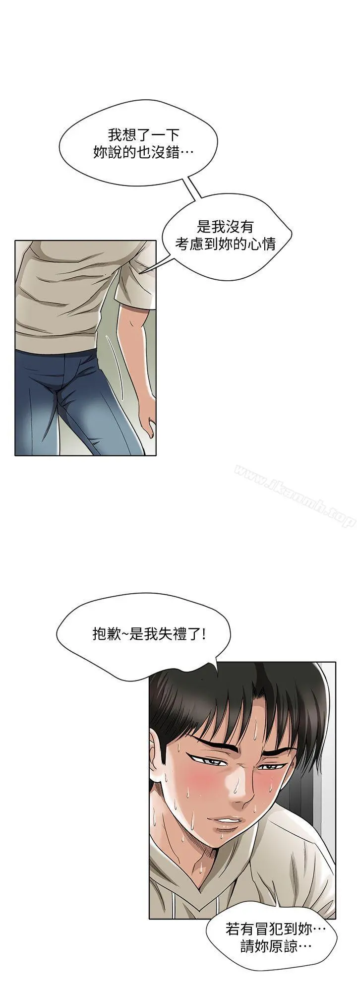别人的老婆 第4话-隔壁邻居的秘密要求 第13页