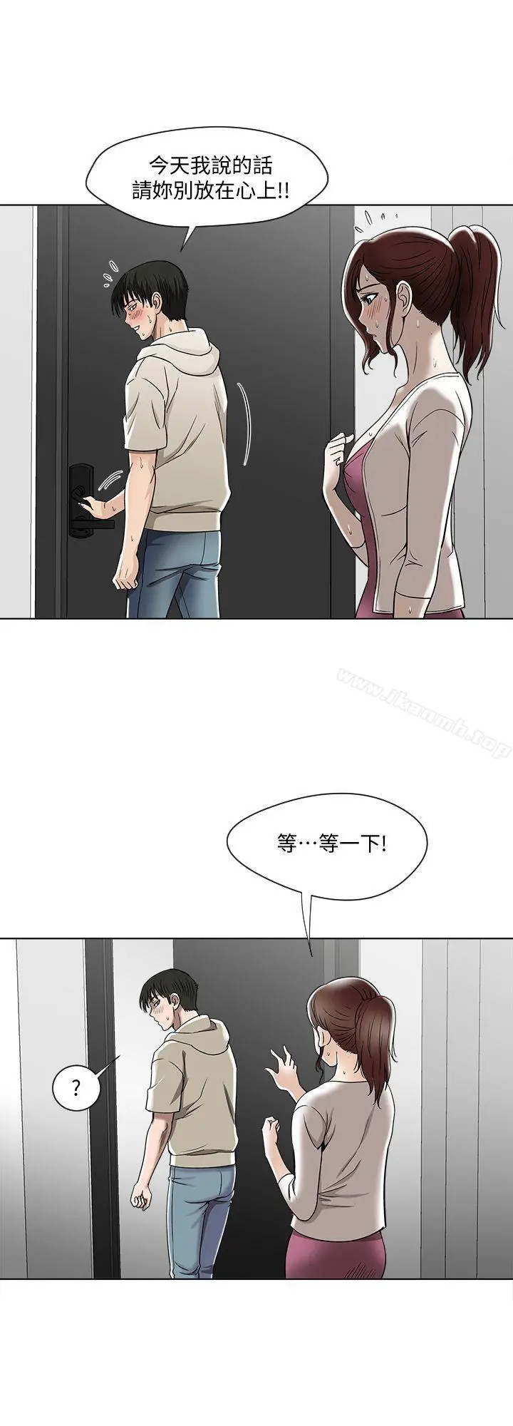 别人的老婆 第4话-隔壁邻居的秘密要求 第14页