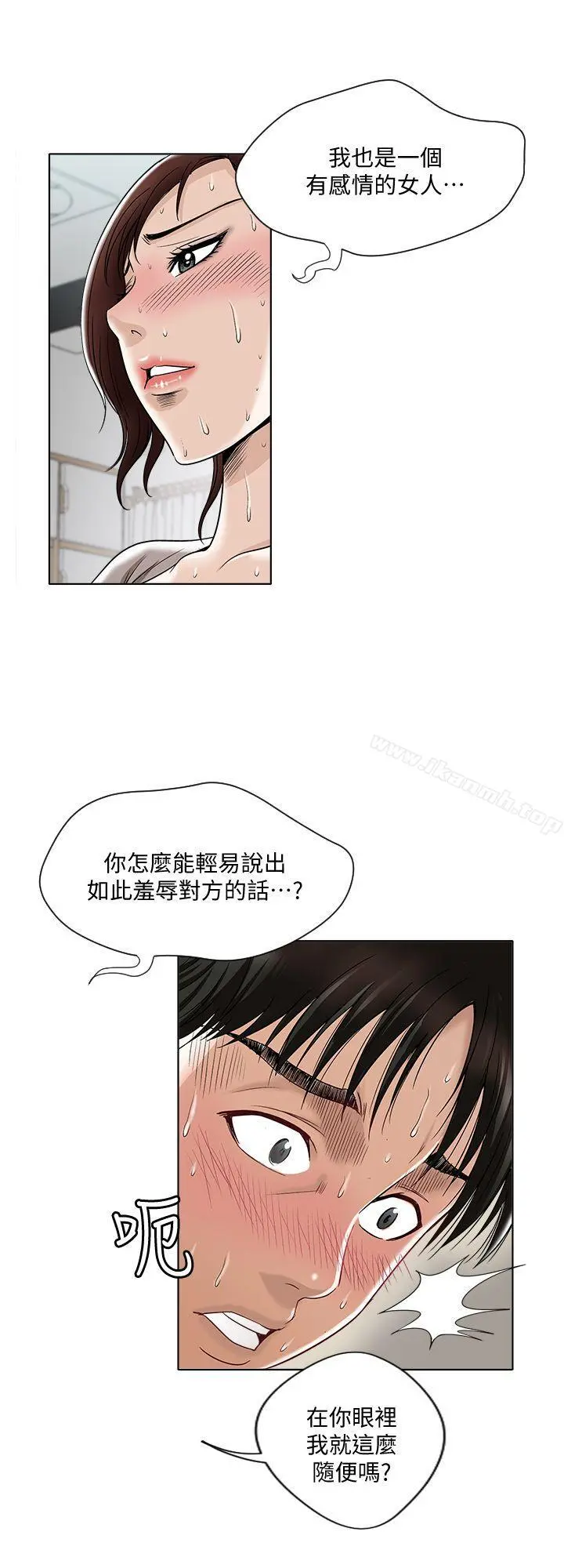 别人的老婆 第4话-隔壁邻居的秘密要求 第11页