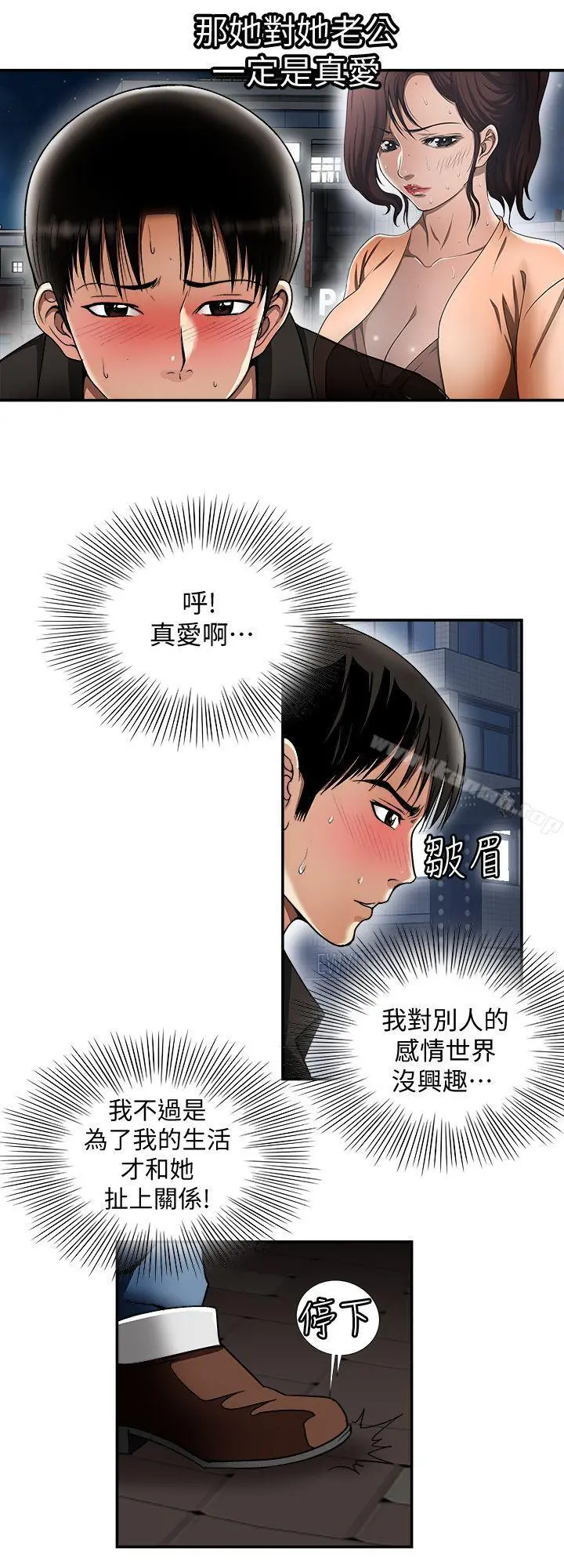 别人的老婆 第19话-外遇的老婆 第4页