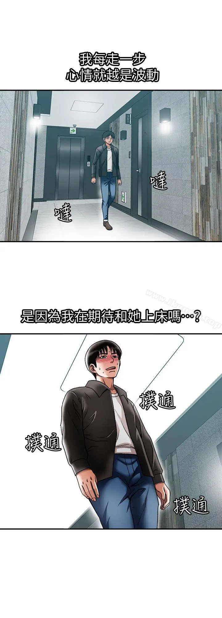 别人的老婆 第19话-外遇的老婆 第6页
