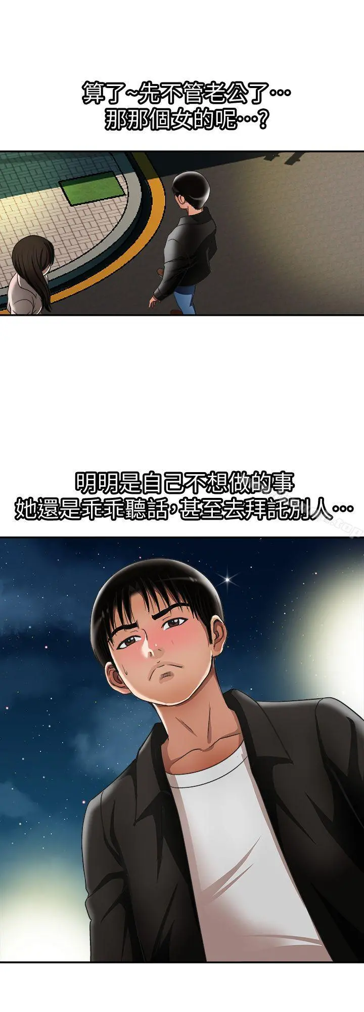 别人的老婆 第19话-外遇的老婆 第3页