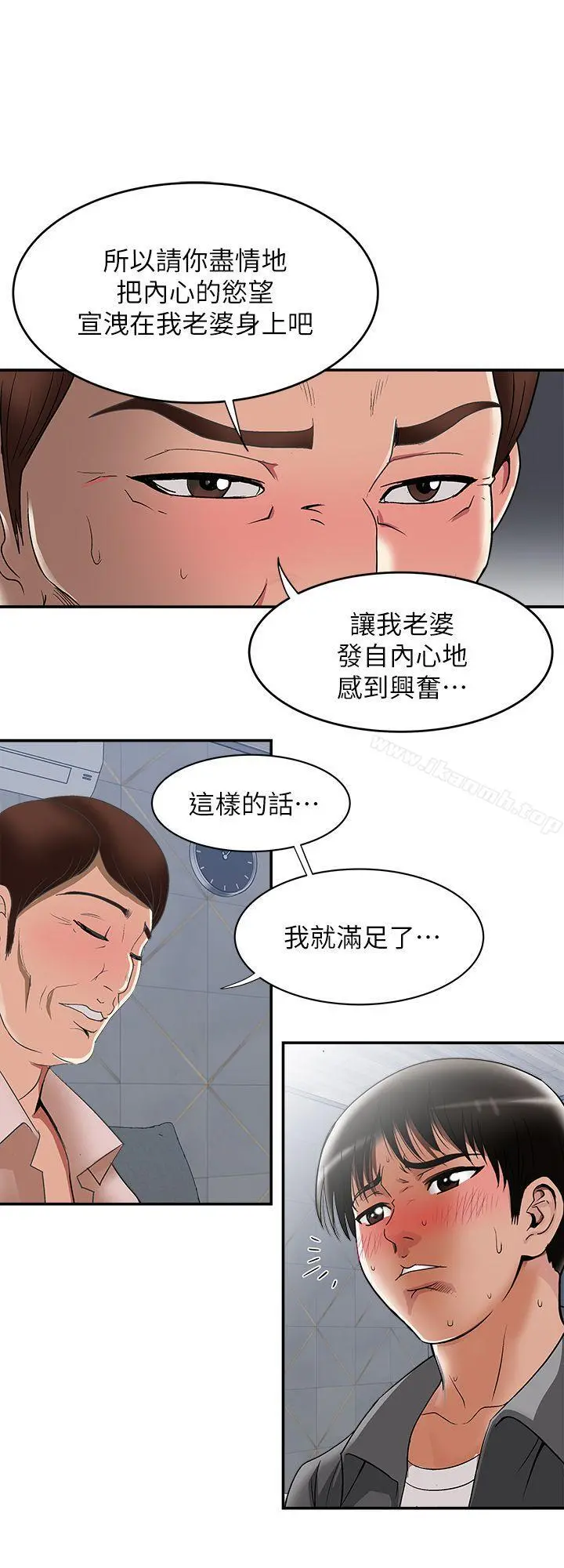 别人的老婆 第19话-外遇的老婆 第20页
