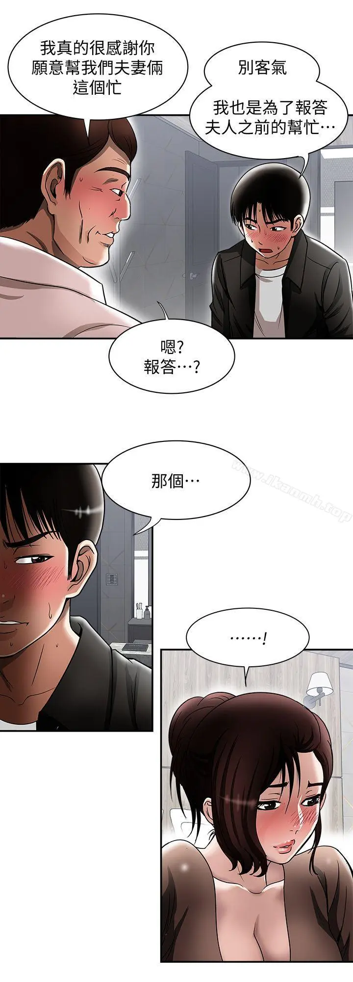 别人的老婆 第19话-外遇的老婆 第12页