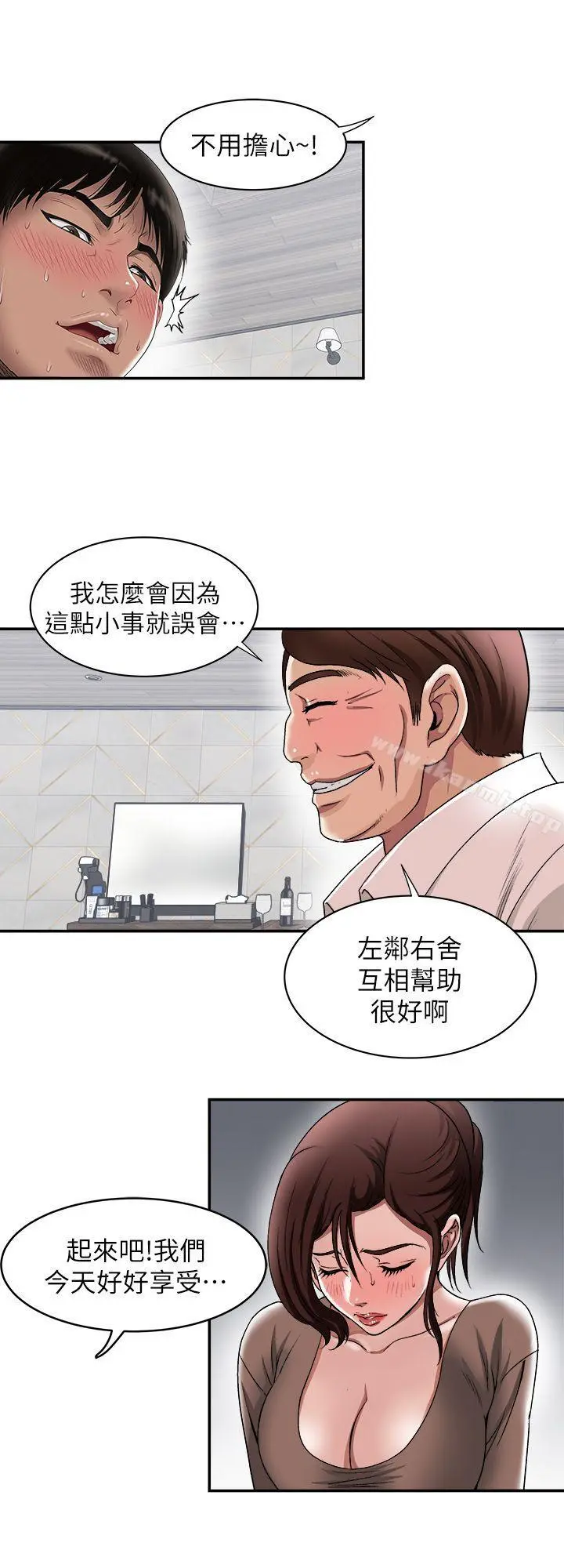 别人的老婆 第19话-外遇的老婆 第17页