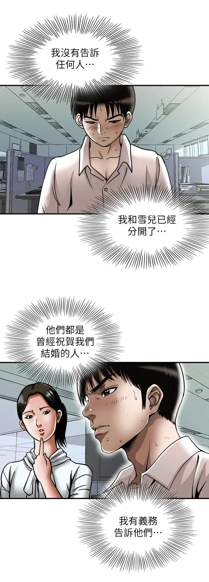 别人的老婆 第71话(第2季)-得不到就更心急 第21页