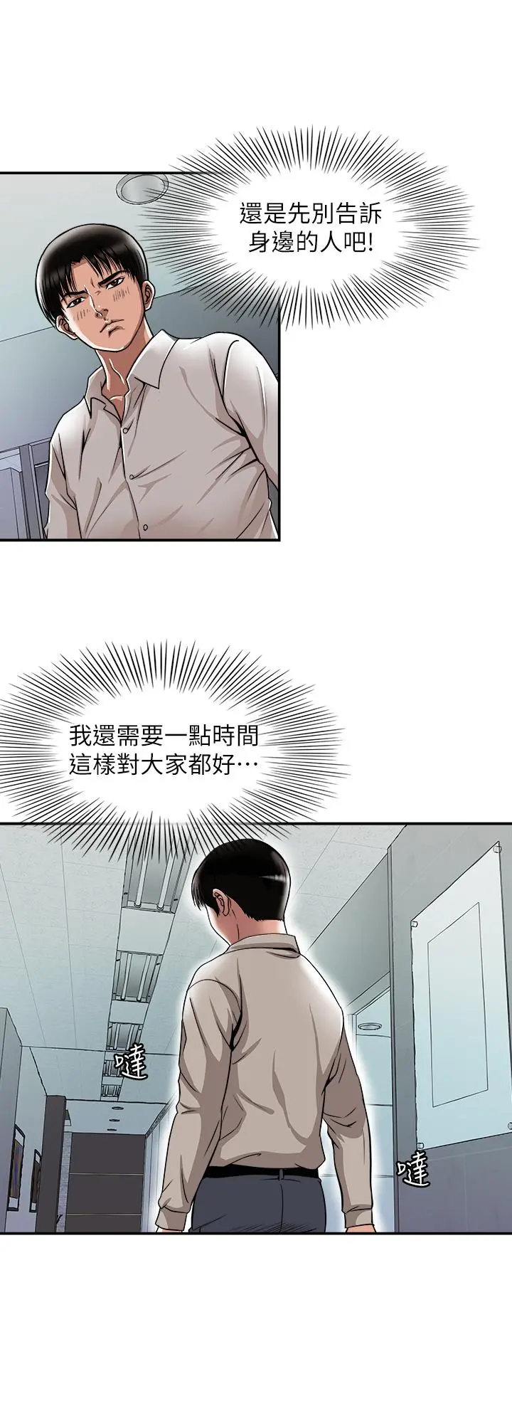 别人的老婆 第71话(第2季)-得不到就更心急 第24页