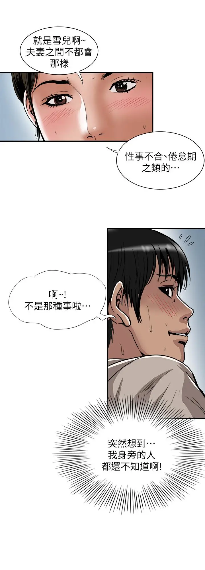 别人的老婆 第71话(第2季)-得不到就更心急 第20页