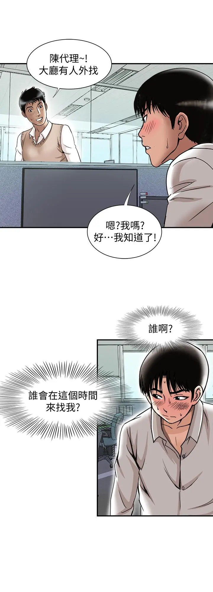 别人的老婆 第71话(第2季)-得不到就更心急 第23页